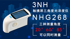 NHG268触屏三角度光泽度仪