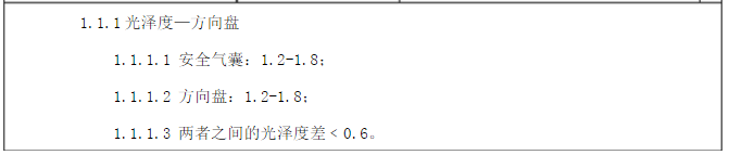 方向盘光泽度标准