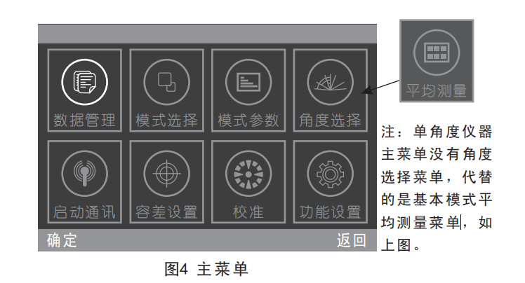 光泽度计模式选择