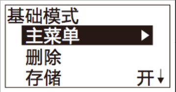 光泽度仪基础模式主菜单