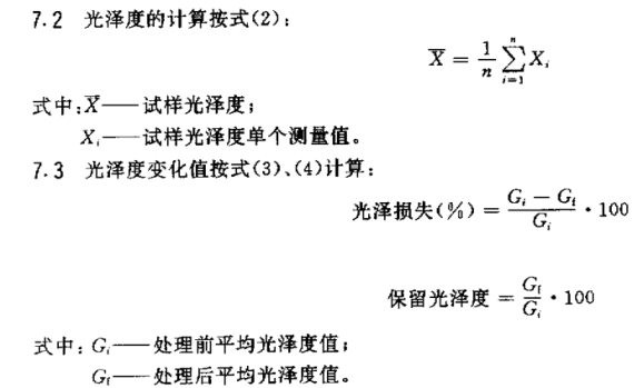 光泽度计算公式