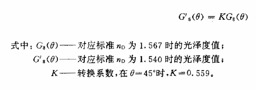 GB/T 3295 1996陶瓷制品45°镜向光泽度试验方法