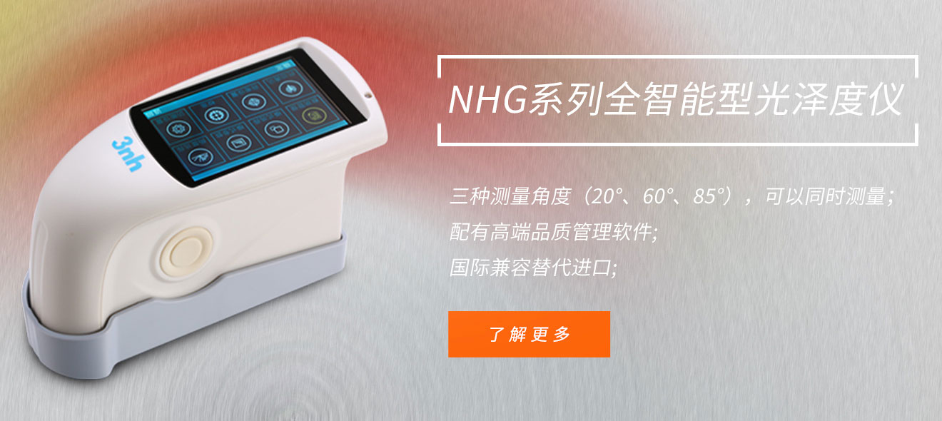 NHG系列光泽度仪